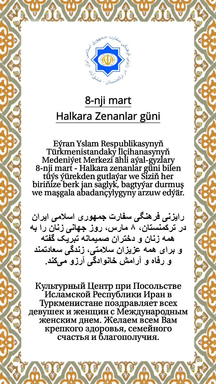 8-nji mart Halkara Zenanlar güni